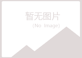 罗山县沛菡化学有限公司